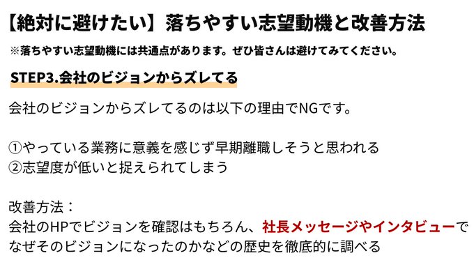 techsyu_main's tweet photo. 【絶対に避けたい】落ちやすい志望動機とその改善方法 https://t.co/3gl22a8S5j