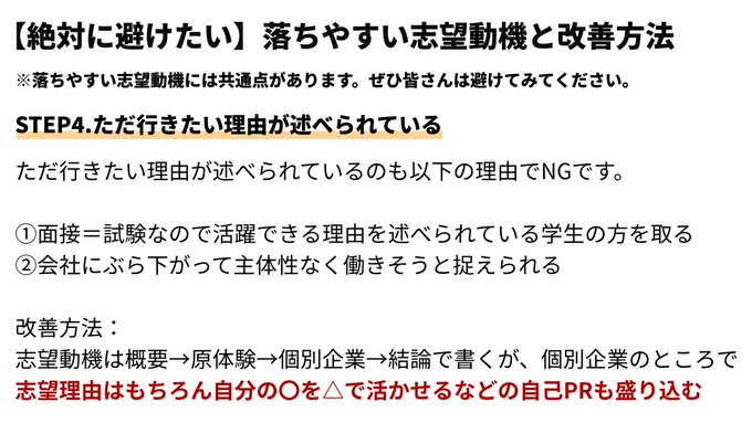 techsyu_main's tweet photo. 【絶対に避けたい】落ちやすい志望動機とその改善方法 https://t.co/3gl22a8S5j