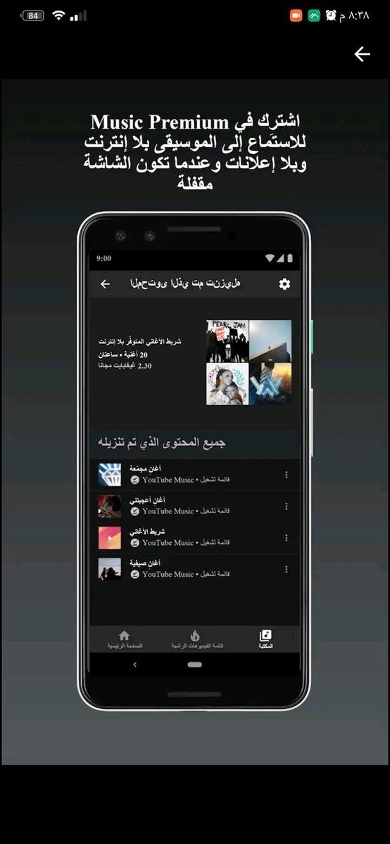 MogardF's tweet photo. تطبيق YouTube Music Premium
مميزات مفتوحه
V5.28.51
https://t.co/yfutVOj5KC
عالم من الموسيقى المخصّصة لك

مهم جدا لزم تثبت تطبيق microg
تحميل تطبيق Microg 👇
https://t.co/rZffx4uTeh
علشان يشتغل معاك التطبيق  وتسجل دخول بحساب جوجل
https://t.co/jUNWBQ1NKx https://t.co/UeY8YgGv5J