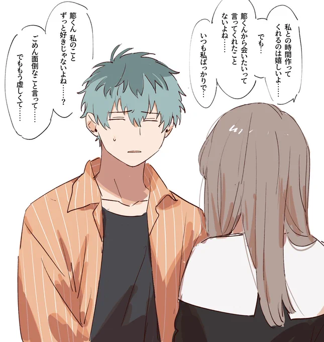 心開いてないのを見透かされて彼女に振られる🎋の夢絵です 