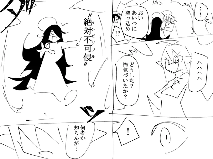 絶対不可侵 