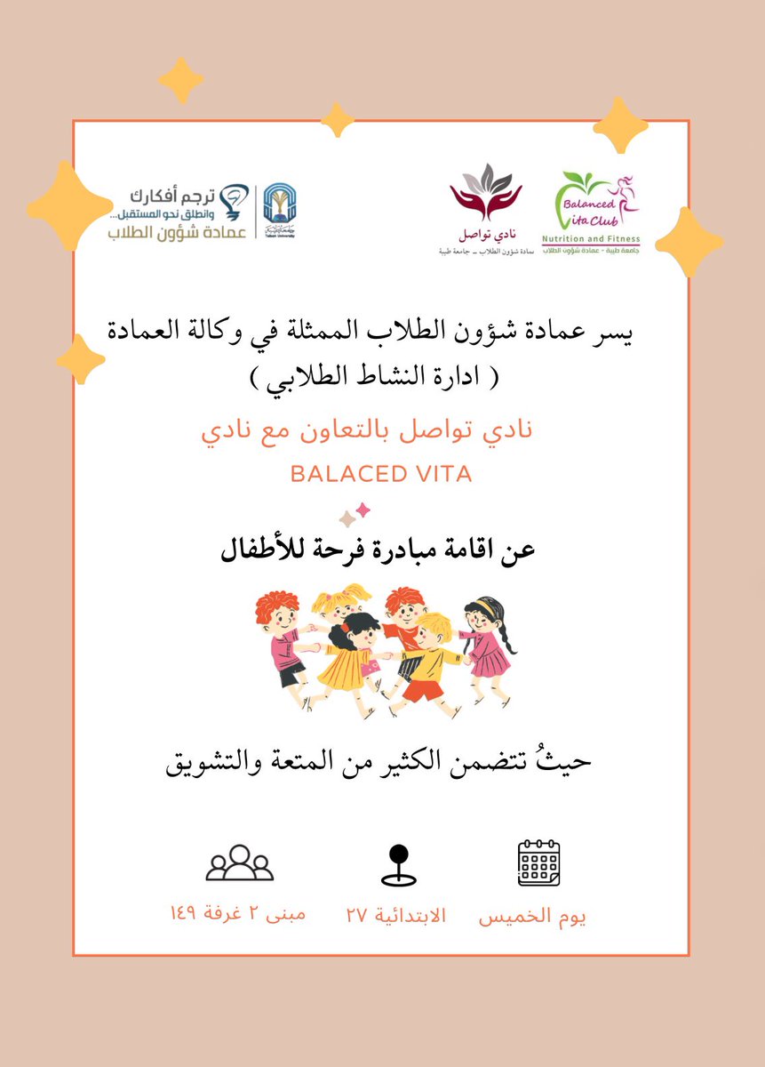 Twasol66's tweet photo. يهمونا أطفالنا .. وتهمنا فرحتهم 🎉. 
( مُبادرة فرحة للأطفال ) 
الّتي تتضمن الكثير من المتعة والتشويق
بالتعاون مع نادي Balaced Vita 
في الابتدائية الـ ٢٧ 
غداً الخميس الساعه ٨:٣٠ - ١١:٣٠ ⏰. 
#جامعة_طيبة 
#ترجم_افكارك
#نادي_تواصل https://t.co/mDikRw4PDO