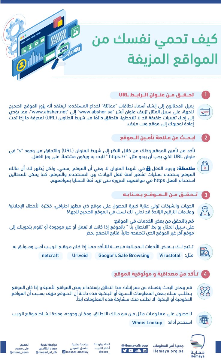 HemayaGroup's tweet photo. تصفحك لمواقع غير موثوقة قد يؤدي إلى وصول برامج خبيثة لجهازك أو الوقوع ضحية للاحتيال الإلكتروني

تعرف على أهم النصائح للتحقق من مصداقية المواقع الإلكترونية

#انفوجرافيك | كيف تحمي نفسك من المواقع المزيفة

#حماية 
#الأمن_السيبراني https://t.co/vwOgWIQ2tx