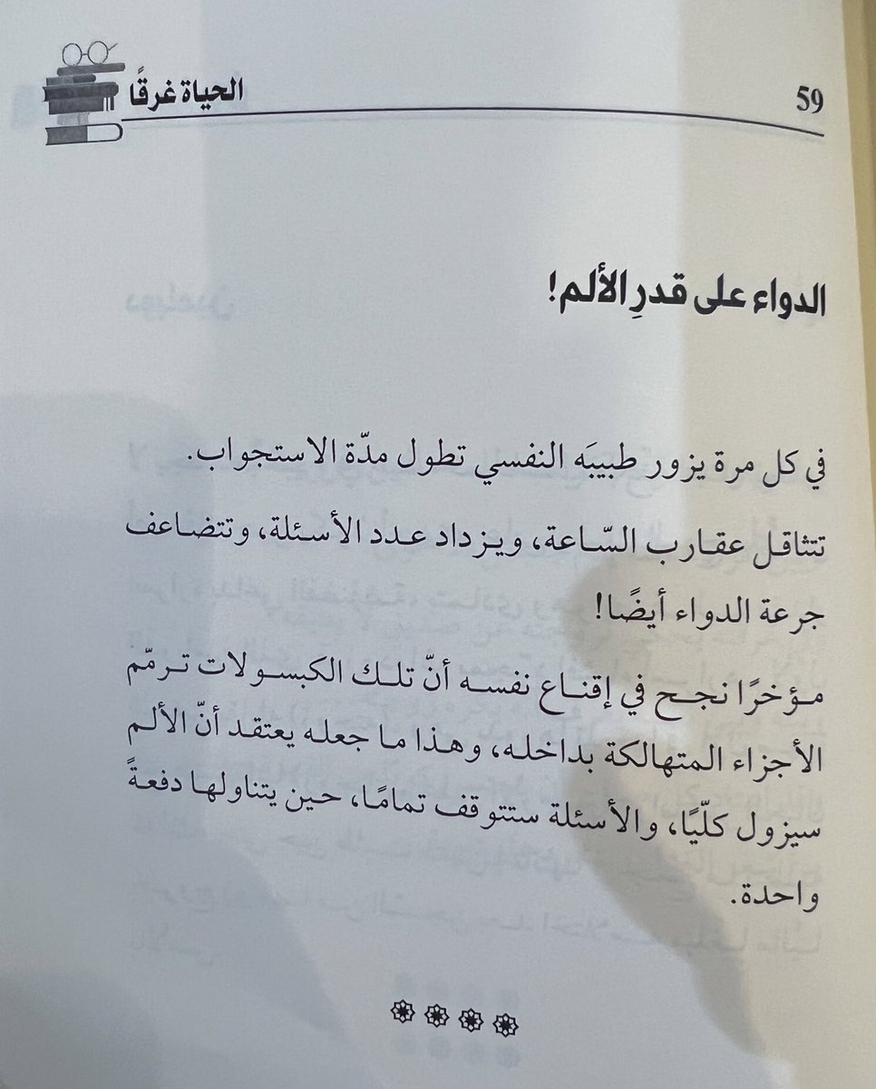 اقتباس من مجموعتي القصصية #الحياة_غرقًا 

متوفرة على متجر تكوين:
2u.pw/aKfli