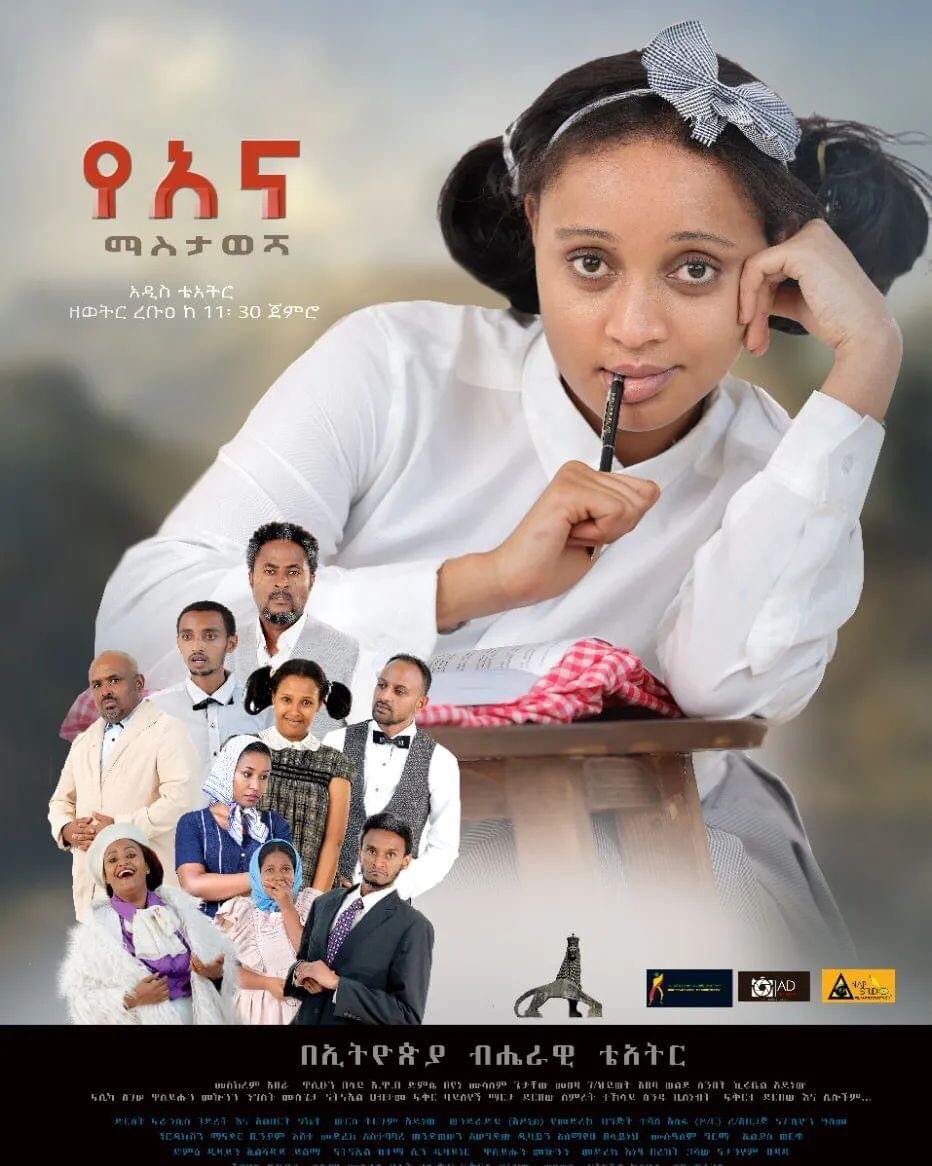 ቴአትር ካየሁ ቆየሁ:: ዛሬ ጠዋት ጀማነሽ ሰለሞን ደውላ በብሔራዊ ቴአትር የሚከፈተውን "የአና ማስታወሻን" እንድናይ ጋብዛኝ ከሷው ጋር ታደምኩ:: በተሻለ አሰፋ የተዘጋጀውና ከብዙ የጀሚቲ የቅድሚያ ትውስታ ጋር ያየነው ቴአትር እጅግ ሸግዬ ነበር👏🏽👏🏽👏🏽