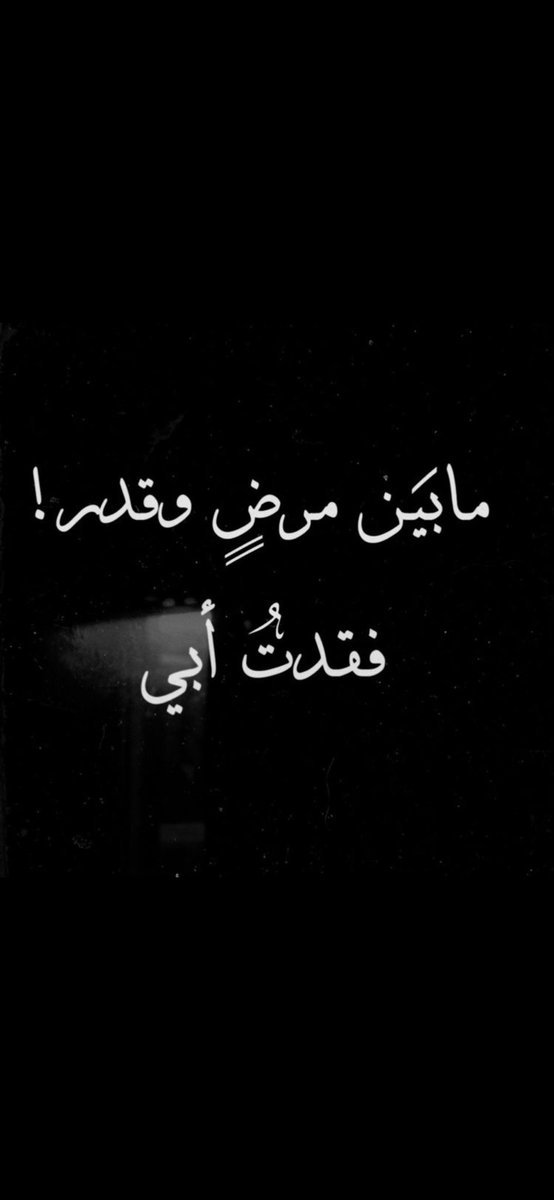 Tooojan's tweet photo. اللهم ارحم من كان وجوده جنة و حضنه أمان ، يا رب برّد على قبر #أبي و اجعله في نعيم دائم غير منقطع ، وارحم حبيب قلبي يا الله واغفر له و اجمعني و إياه بجنة عرضها السماوات والأرض #عبدالله_بن_سعيد_أبو_ملحة https://t.co/0bkAz3QKc8