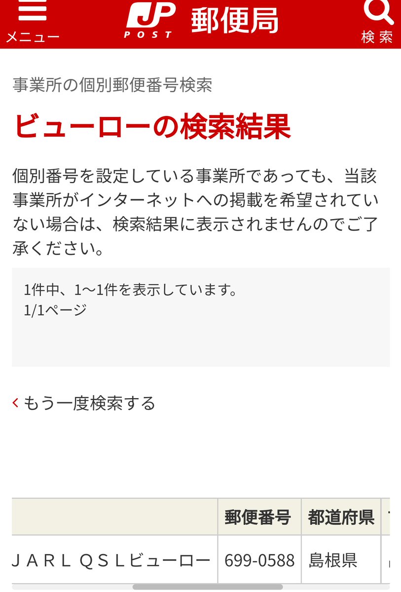 RT @JQ2VKT_BUS: @7N1FRE これで届くはずなんですけどね…。JARL NEWSと