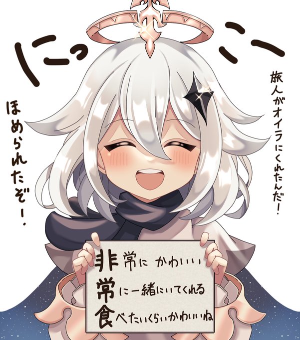 パイモンちゃんかわいい 
