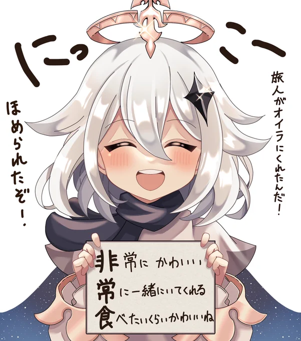 パイモンちゃんかわいい 