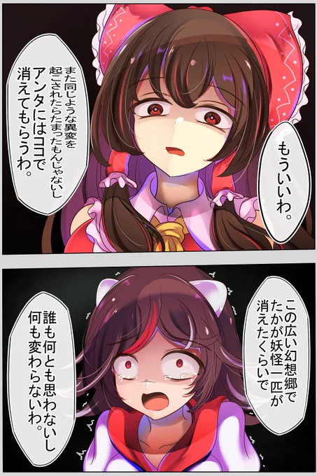 異変解決の為ならば一切妥協も容赦もしない霊夢さん 