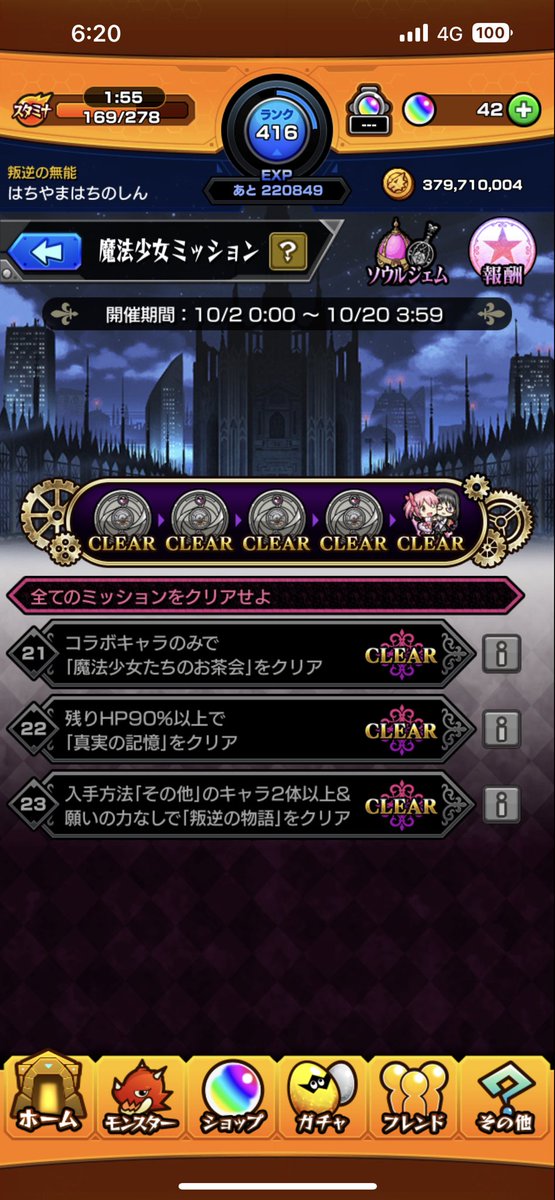 sc_hatchy's tweet image. 完走した〜
久しぶりにちゃんとしたな。

#モンスト
#モンストまどマギコラボ