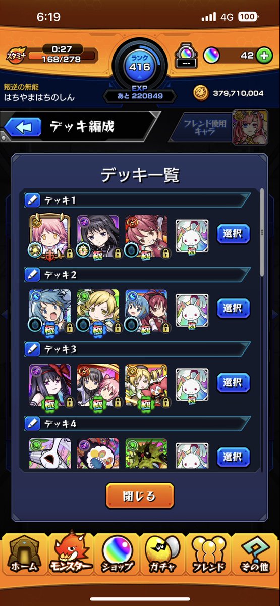 sc_hatchy's tweet image. 完走した〜
久しぶりにちゃんとしたな。

#モンスト
#モンストまどマギコラボ