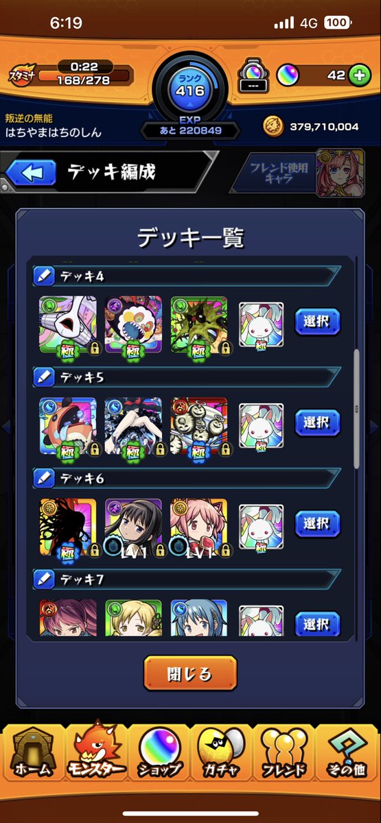 sc_hatchy's tweet image. 完走した〜
久しぶりにちゃんとしたな。

#モンスト
#モンストまどマギコラボ