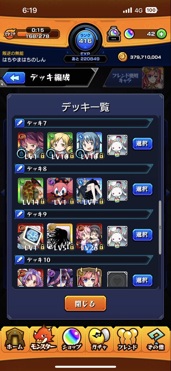 sc_hatchy's tweet image. 完走した〜
久しぶりにちゃんとしたな。

#モンスト
#モンストまどマギコラボ