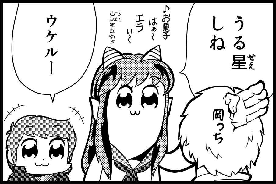 おはようございます
#うる星やつら #ノイタミナ
#PPTP
今期の覇権はイタダキ 