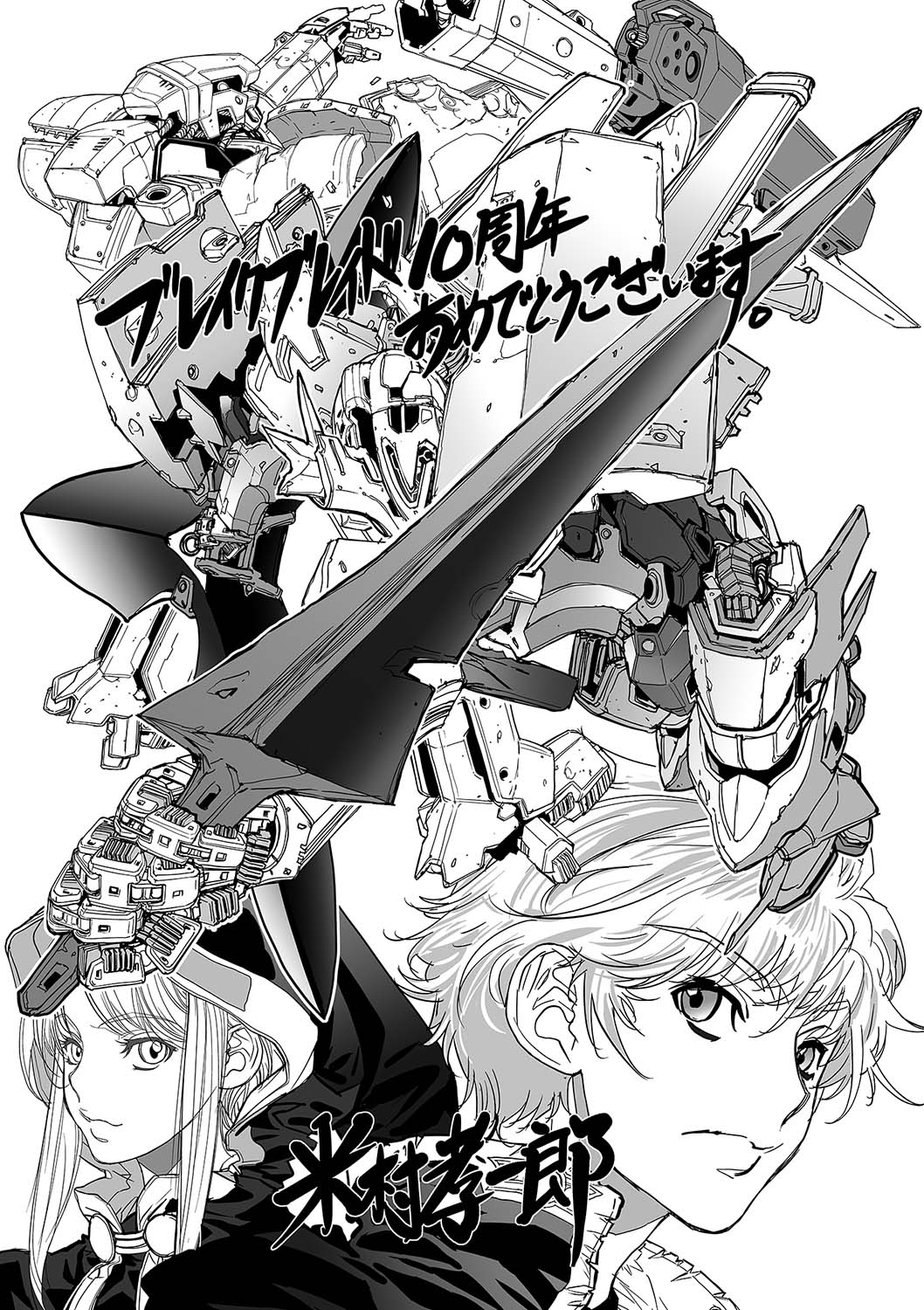 ブレイクブレイド 直筆サイン入り複製原画 吉永裕ノ介