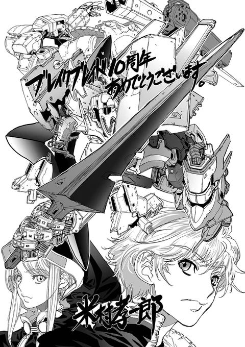 ブレイクブレイド完結おめでというございます。画像はコミックメテオ用に描いたブレイクブレイド10周年記念イラスト。 
