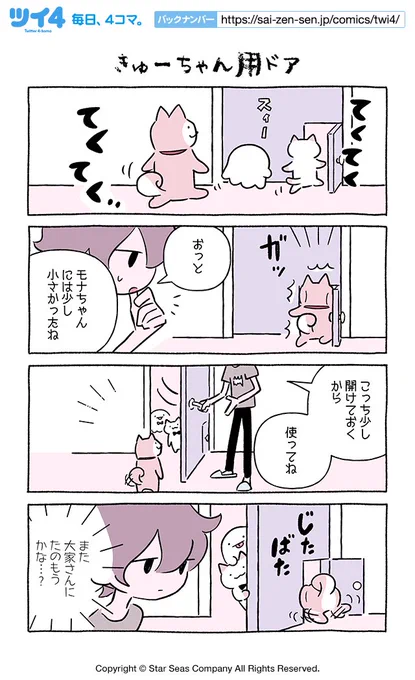 【きゅーちゃん用ドア】にとりささみ『ふしぎねこのきゅーちゃん』 https://t.co/guAYLSKk6n #ツイ4 