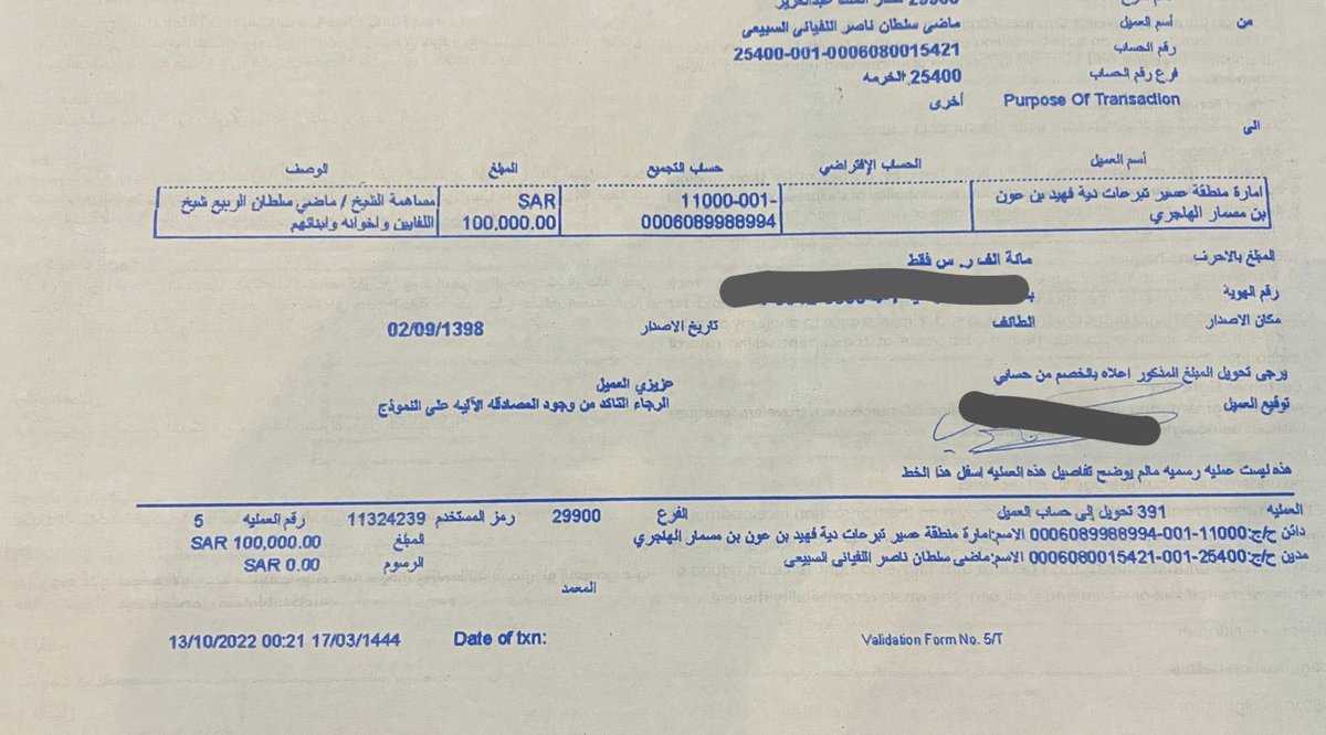 مساهمة الشيخ ماضي بن سلطان الربيع شيخ قبيلة اللفايين واخوانه وابنائهم وابناء الشيخ صالح بن سلطان الربيع في دية ناصر بن حميص المشاعبه بمبلغ 100,000 مائة الف ريال
 #اللفايين
#المداريه
#المشاعبه
#سبيع 
#الرياض
#الغريف 
#السهول
#الخرمة
#رماح
