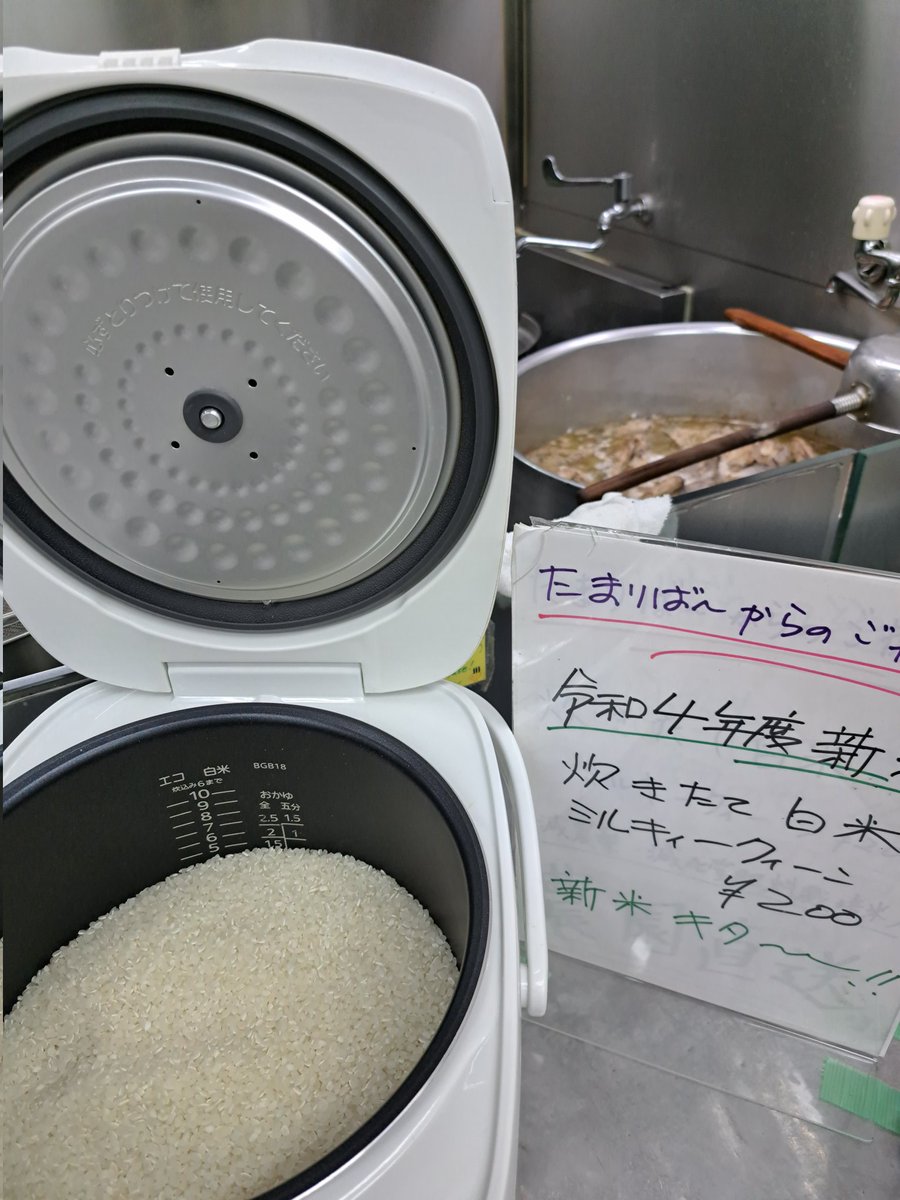 たまりばーです。
ジャージャー麺あまりにも美味しそうなので、
急きょ白米炊きます‼️