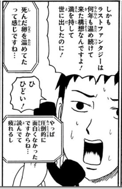 作家 何年も温め続けてた構想なんですよ 満を持して世に出したのに 編集者 死んだ卵を温めてた感じっすね 増田こうすけ先生のセンスは火力が強すぎるって話 Togetter