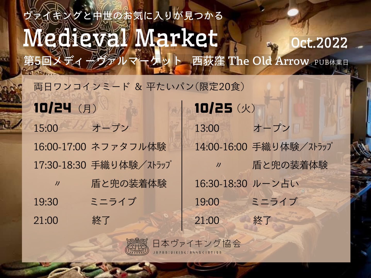 Tweets With Replies By 日本ヴァイキング協会 Japan Viking Association Japan Viking Twitter
