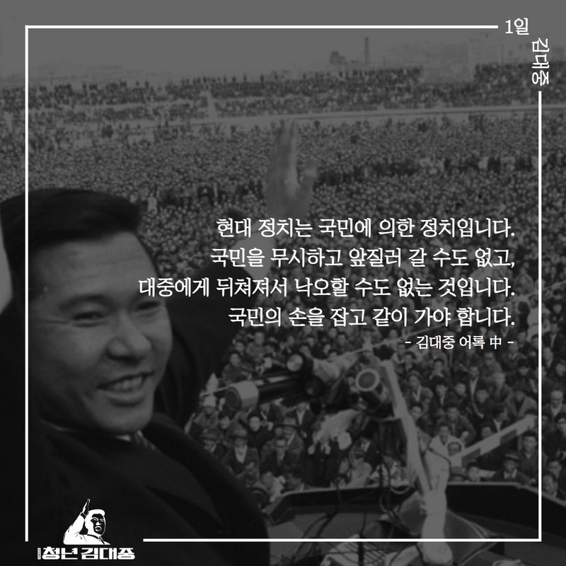 #청년김대중 #1일김대중어록