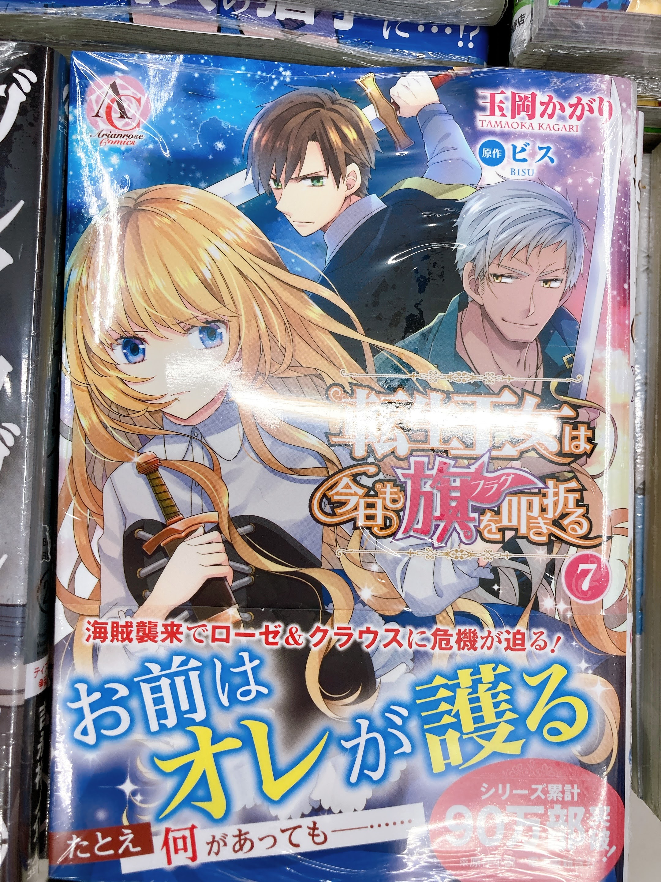 玉岡かがり 第7巻 10 12発売 Rukiuki K Twitter