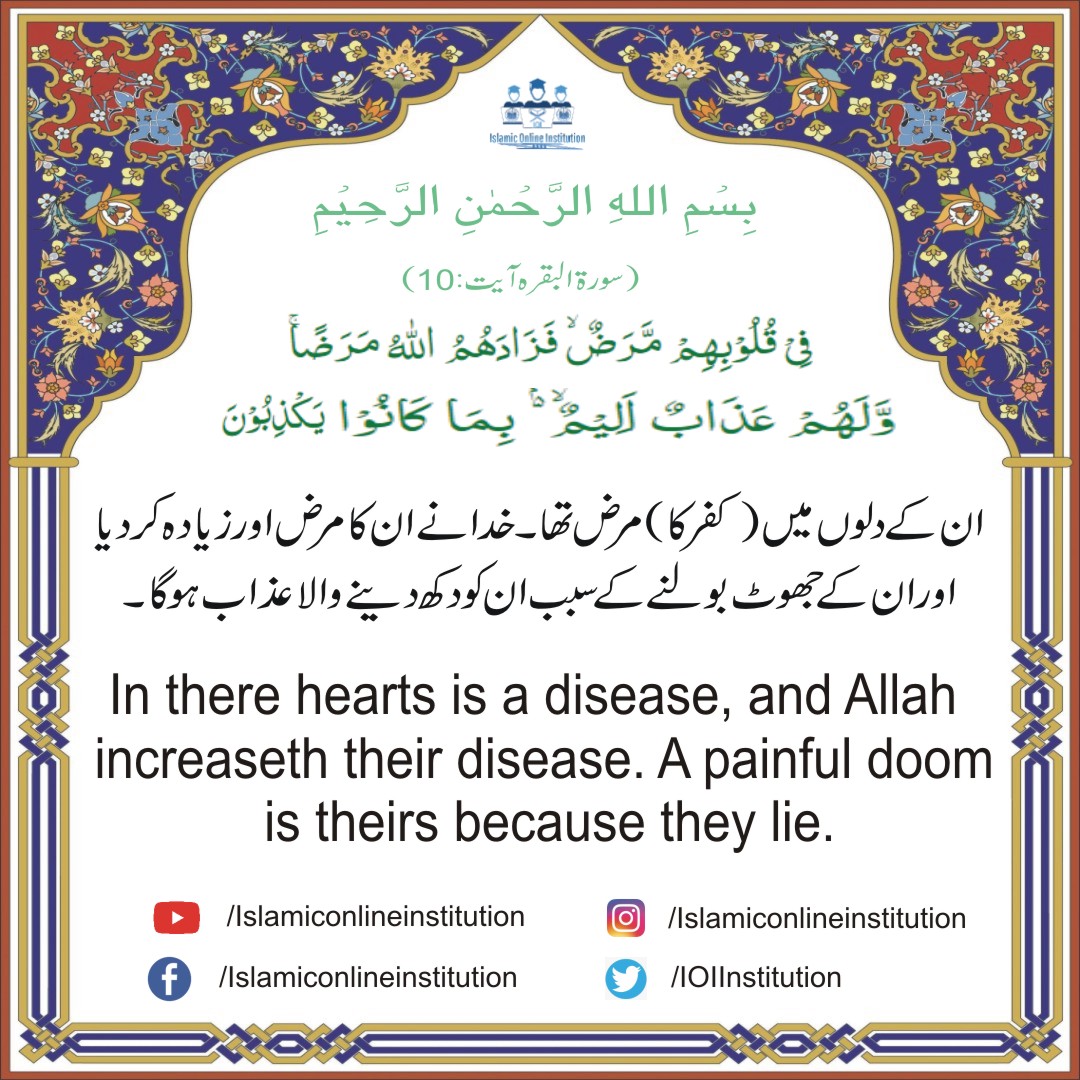 IOInstitution's tweet photo. Al-Quran Surah Baqra Ayat#:10
.
.
.
#quran #quranquotes #quranverses #alquran #ALQURANTERJEMAHAN #alqurancantik #qurankareem #qurankarim #quran_kareem❤️ #QuranEducation #QuranOnline #quranonly #Quranonlinetutor #eduquran #quraneducenter #quranpak #QuranPath #QuranPark https://t.co/K0TKuUZXfG