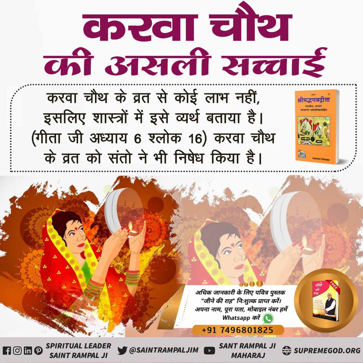 #TrueStory_Of_KarvaChauth There is no evidence in any of our scriptures that the fast of Karva Chauth should be celebrated.
<a href="/SaintRampalJiM/">Sant Rampal Ji Maharaj</a>