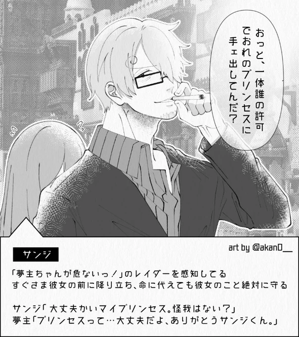 #OPプラス #wnpeプラス
Mr.🍳が夢主の前に降り立ちの話
※顔無し夢主があります 