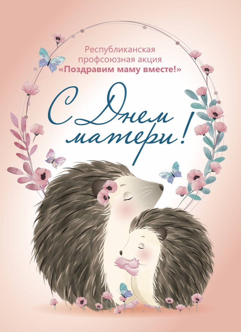 С днём матери поздравления