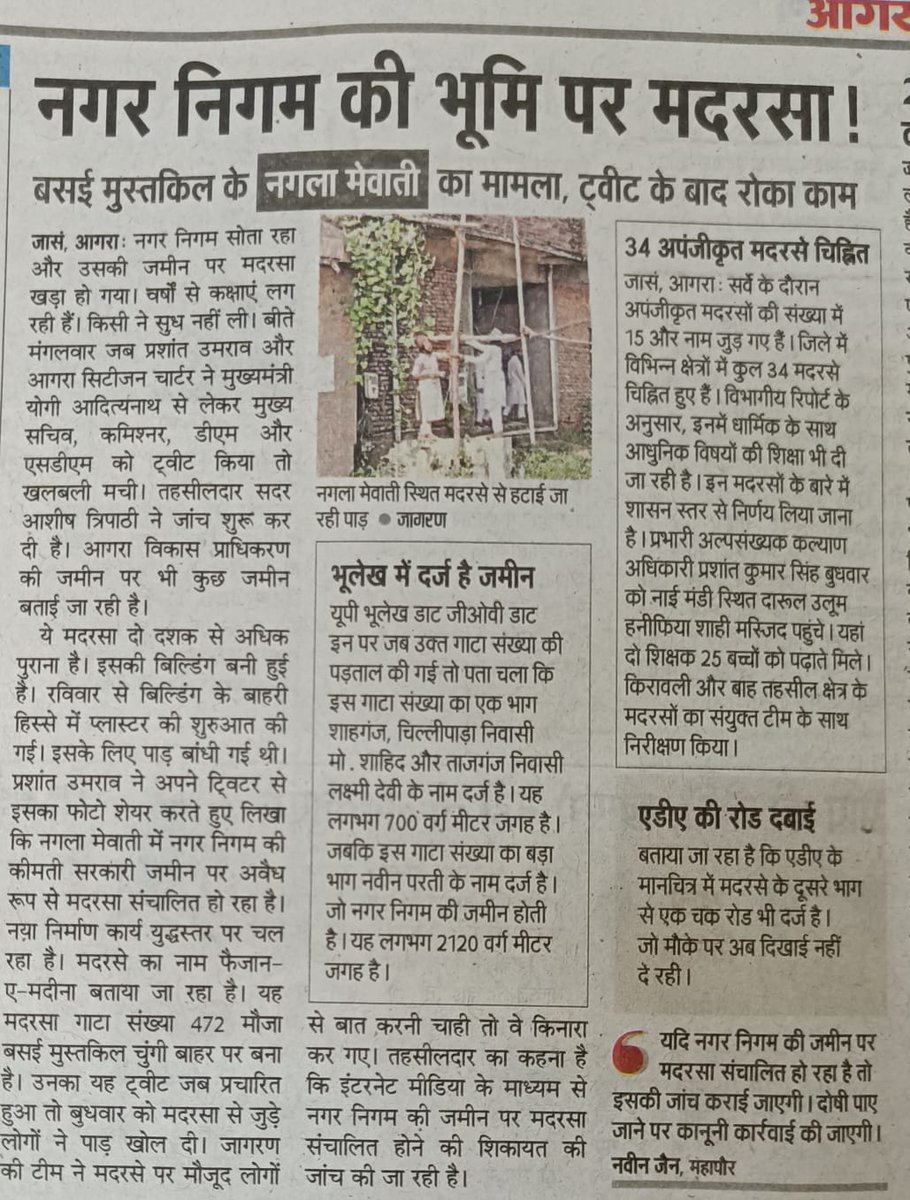 AgraCharter's tweet photo. @ippatel @agrapolice @Uppolice @dgpup @myogiadityanath @myogioffice आज के @JagranNews में प्रकाशित हुआ समाचार https://t.co/0LQbRHo3ZA
