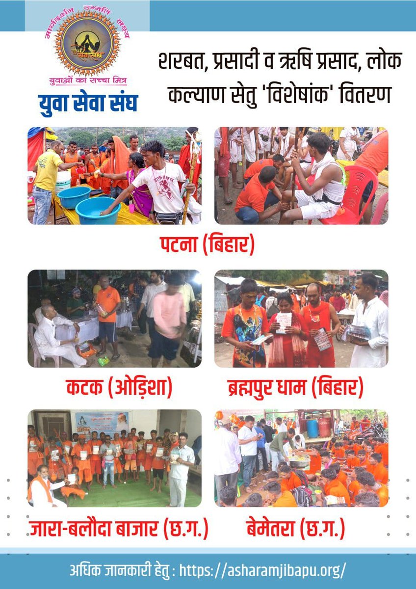 BhawanaDingra's tweet photo. #YouthOfIndia
Sant Shri Asharamji Bapu द्वारा स्थापित
Yuva Sewa Sangh कि कई सेवाएं चलती है जैसे नशा मुक्ति अभियान , दरिद्र नारायनो के लिए भन्डारा आयोजन , संस्कार यात्रा आदि.. युवाओं के उत्थान हेतु महत्त्वपूर्ण कार्य उनके द्वारा किए जाते है |
Spine of Bharat https://t.co/xuMfRE0pMk