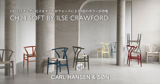 rigna's tweet photo. 【CH24 SOFT BY ILSE CRAWFORD】
Yチェア9色の限定カラー✨
10月カラーはNORTH SEA(ノースシー)です🌊
毎月1色ずつ発表し、
発売月のみスペシャルプライスで
少しお求めやすくなっておりますので
是非この機会に...🤗
https://t.co/Giahr0PQPk
#CARLHANSENSON #HansWegner #CH24 #Ychair https://t.co/xP4IbJL8Nq