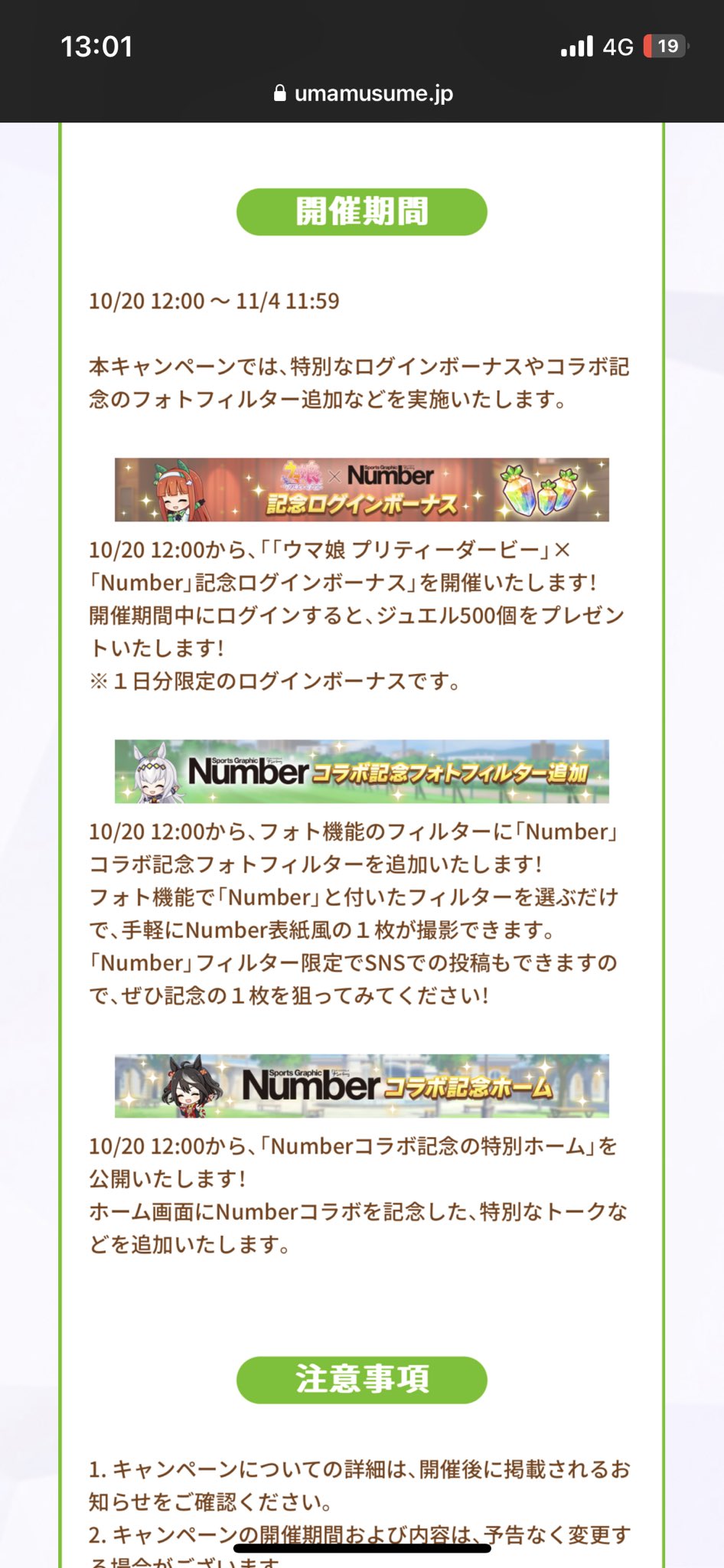 ウマ娘プロジェクト公式アカウント コラボキャンペーン開催予告 10 木 12 00から ウマ娘 プリティーダービー Number コラボキャンペーン の開催が決定しました 詳細はお知らせをご確認ください T Co 6c6rdsyjwj ウマ娘