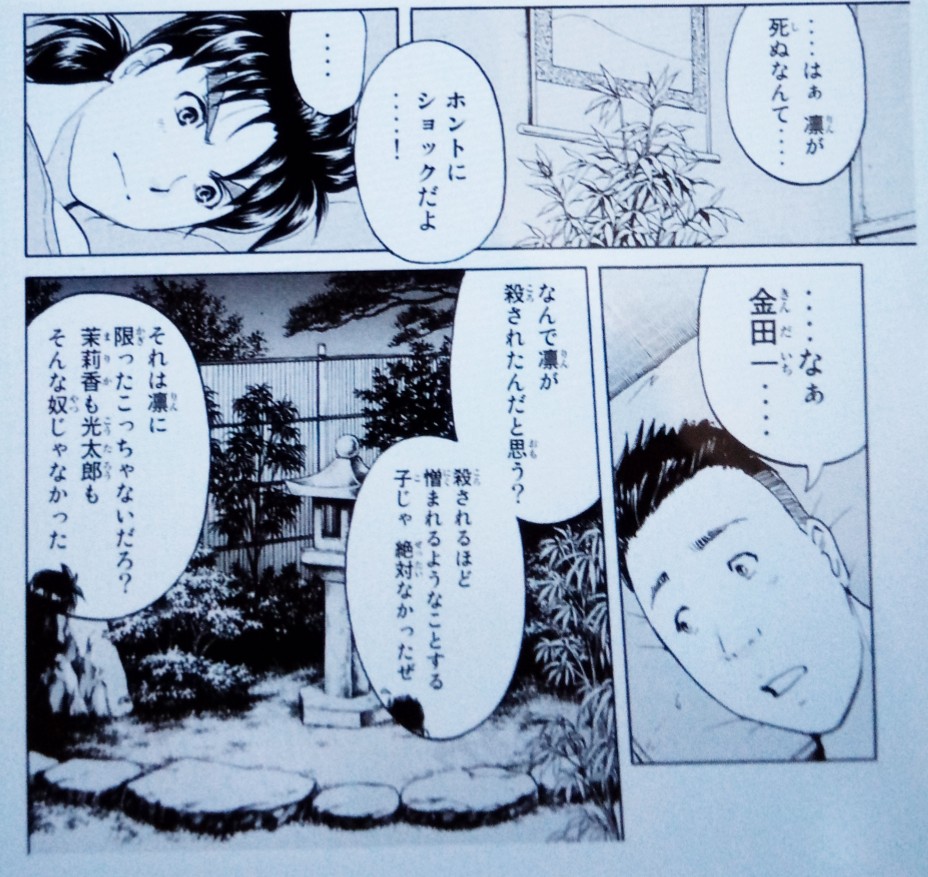 金田一37歳の事件簿 Twitter Search Twitter