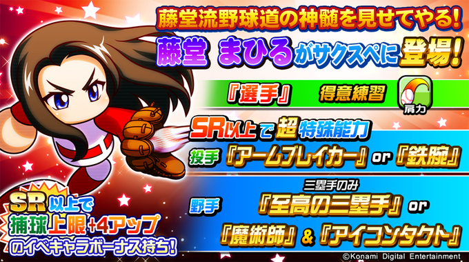 実況パワフルプロ野球 Ios Android 攻略wiki
