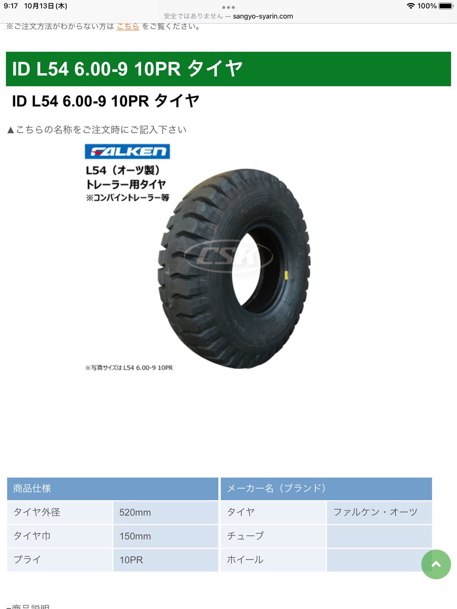 再販ご予約限定送料無料] ID 6.00-9 10PR チューブタイプ 荷車用タイヤ FALKENファルケン L-54KN-2 600-9 