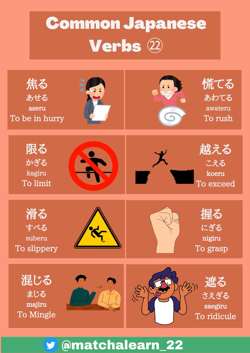 matchalearn_22's tweet photo. Let's learn common Japanese verbs 「Part 22」

焦る　　To be in hurry
限る　　To limit
越える　To exceed
握る　　To grasp
⬇️⬇️

#Japanese #nihongo #langtwt 
＃日本語勉強 #日本語 https://t.co/9hU5uuEmn1