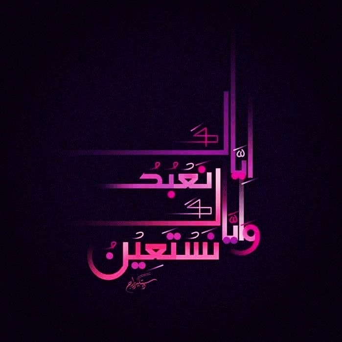 nasrch84's tweet photo. اِیَّاکَ نَعۡبُدُ وَ اِیَّاکَ نَسۡتَعِیۡنُ https://t.co/lUTNiq5WWT