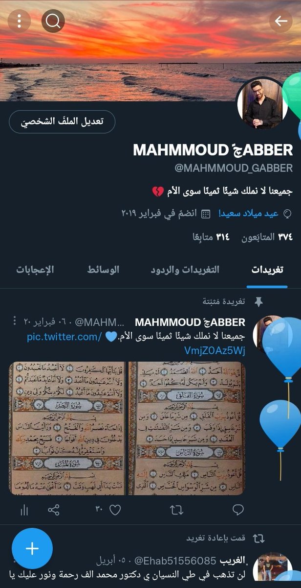 MAHMMOUD_GABBER's tweet photo. 21 سنه في زحام من النعم اللهم إني أستودعك عامًا مضى من عمري، فاغفر لي ما كان فيه وبارك لي في عامي الجديد، واجعل القادم من حياتي أجمل.🎉❤️❤️ https://t.co/VUeVta9Nyk