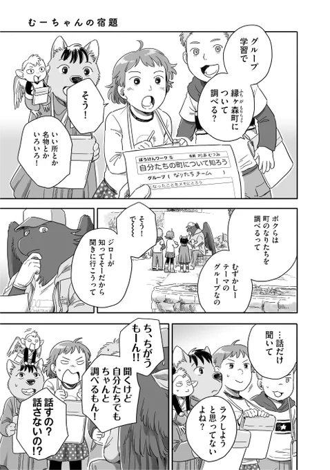 #となりの妖怪さん外伝 の公開にあたって、2巻のお話『むーちゃんの宿題』をリバイバル公開します。こちらを読んでおくと、外伝第1話がちょっと分かり良くなるやもです👺(1/3) 