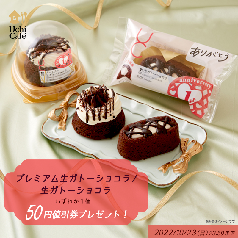 akiko_lawson's tweet photo. ＼今日が最終日／
1周年記念！ #生ガトーショコラありがとう企画 ♪

1）このアカウントをフォロー
2）この投稿をリツイート
3）抽選で1万名様に50円値引券！結果は自動でお知らせ♪
#ローソン #ローソン生ガトーでありがとー
