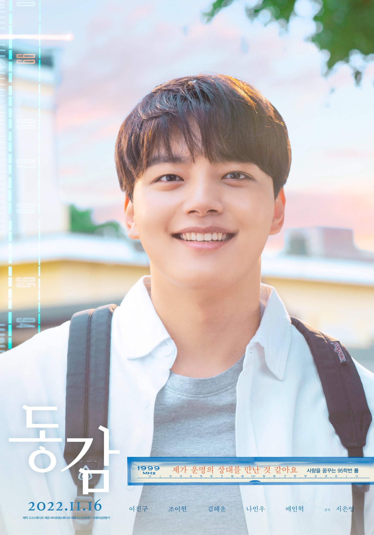 KoreanUpdates! on X: Upcoming movie #Ditto releases individual posters of  our 2022-1999 couples #ChoYiHyun #NaInWoo #YeoJinGoo and #KimHyeyoon. The  remake of 2000's movie will be released domestically on 16 November  #KoreanUpdates RZ