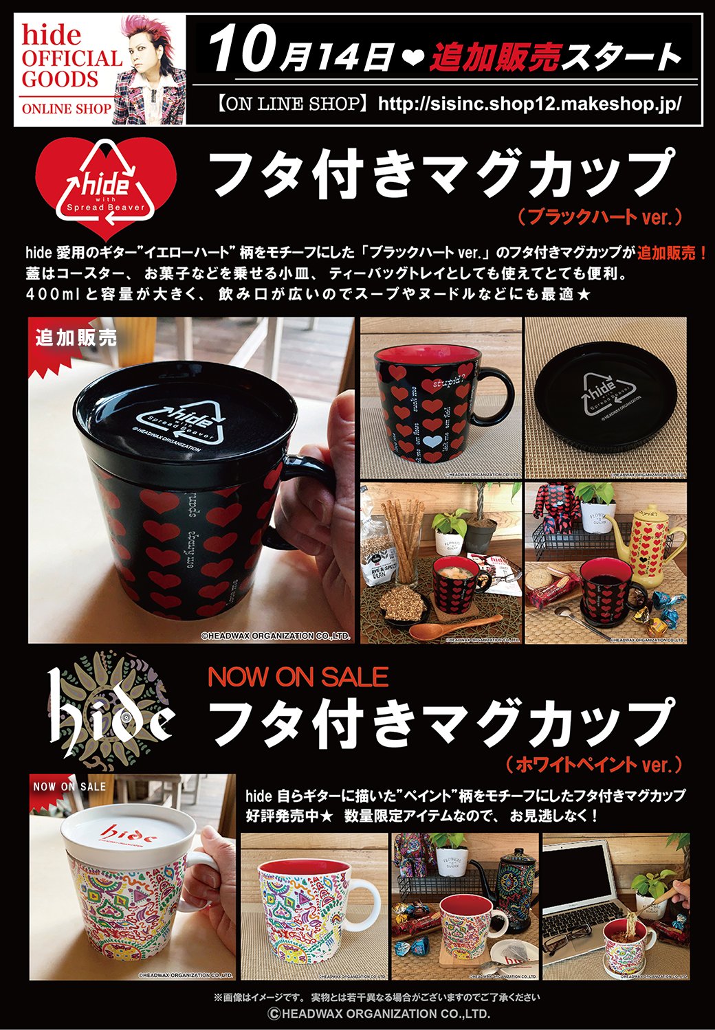 に初値下げ! SUBARU COFFEE×hide 10thメモリアルマグカップセット
