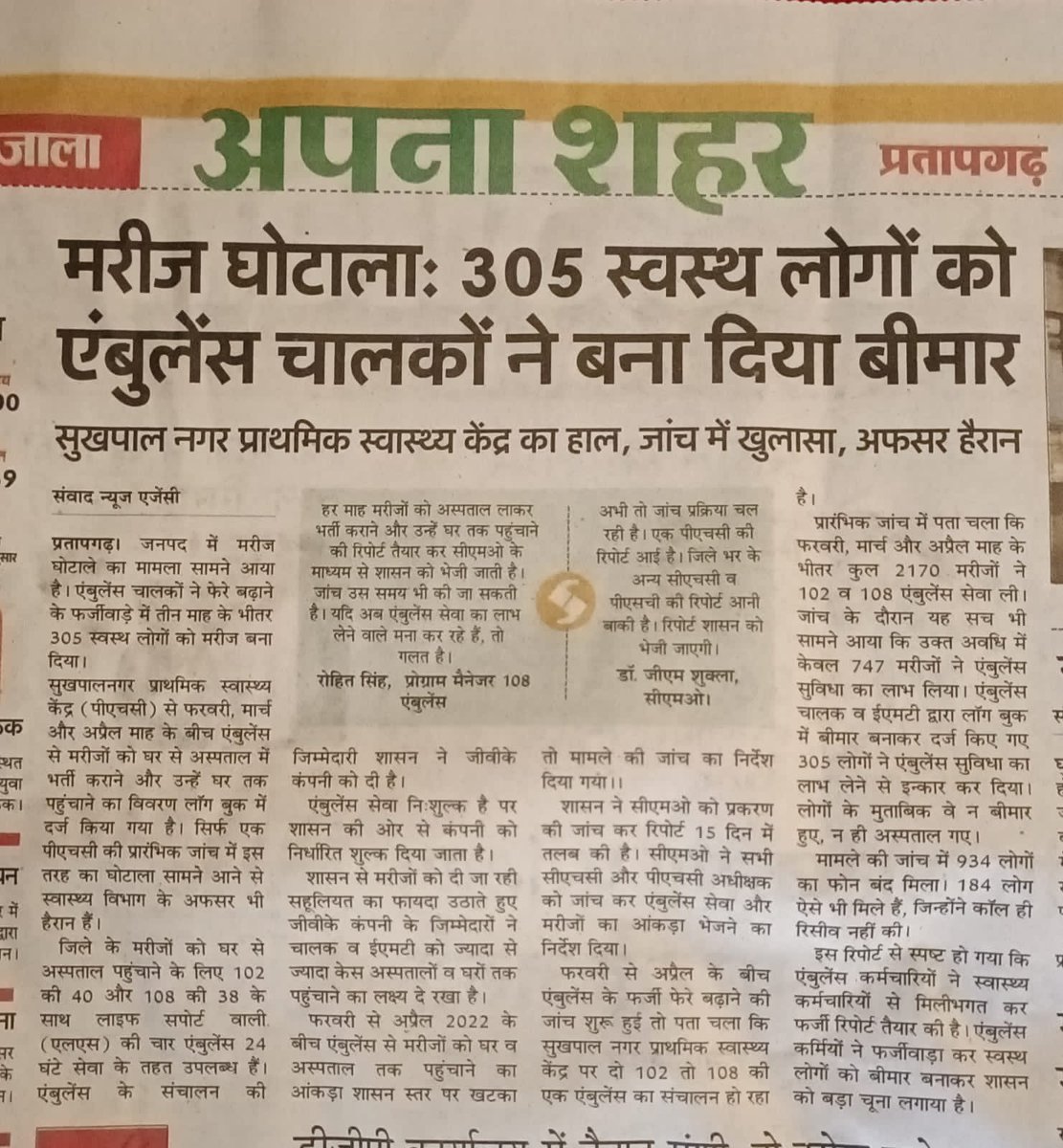 RameshBabu9415's tweet photo. उत्तम प्रदेश के स्वास्थ्य मंत्री जी ने यह रिपोर्ट एक सप्ताह में पूरी करने हेतु पत्र सीएमओ को भेजा। लेकिन अब तक तीन माह बिता चुके सीएमओ ने रिपोर्ट भेजा नही।
आखिर छापामार मंत्री जी सोशल मीडिया पर दिख रहे भ्रष्टाचार पर छापा मार ही लीजिए। https://t.co/JnOpFSOQN2