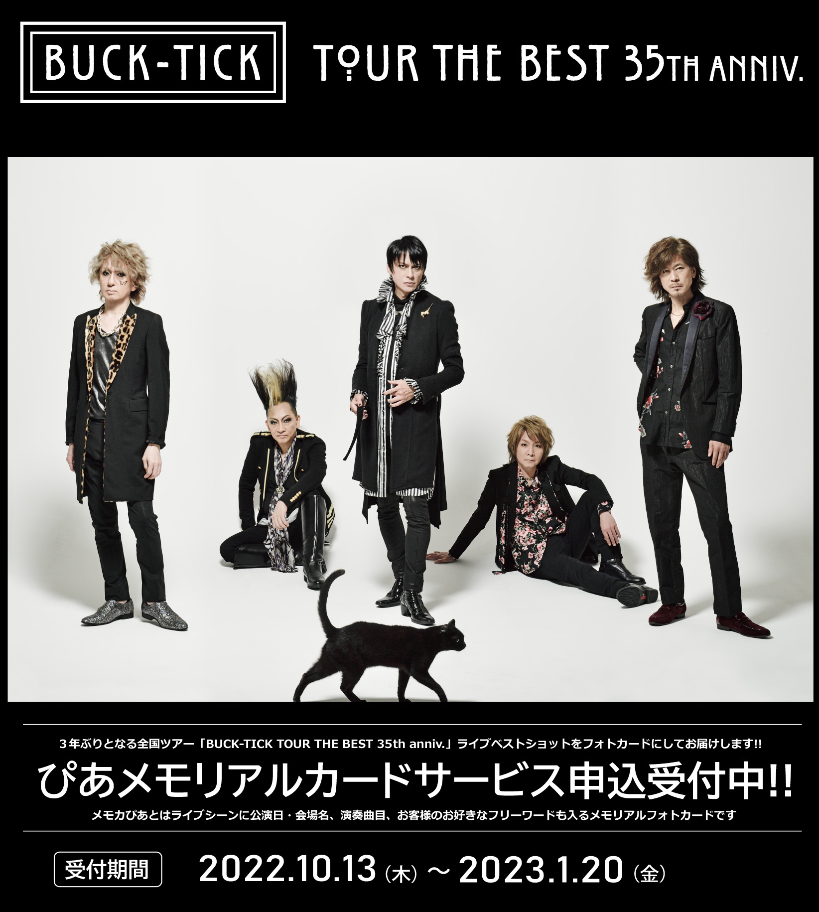 BUCK-TICK　メモカ　4セット BUCK-TICK メモカ 4セット