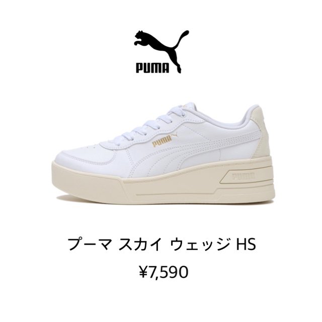 PUMA Puma Skye Wedge HS 23.5 SnowMan渡辺翔太