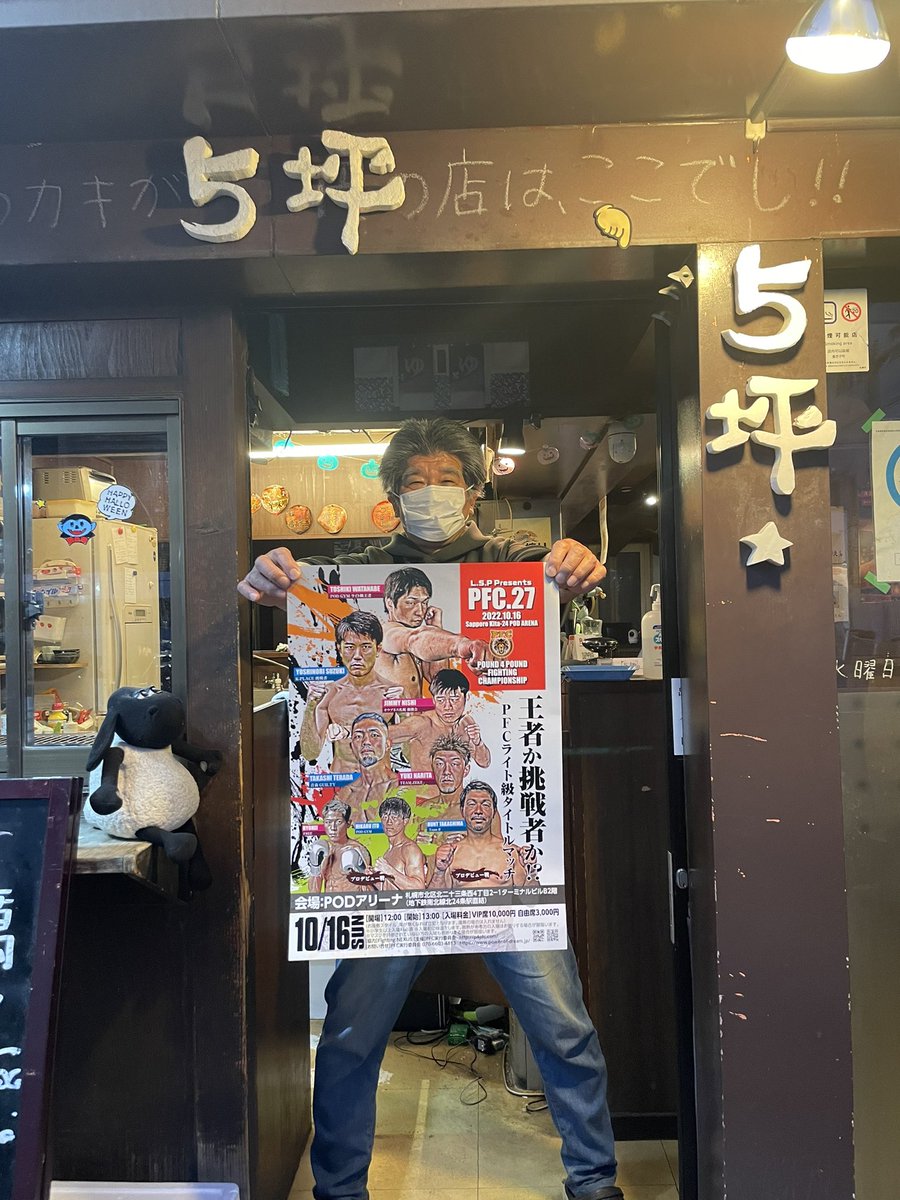 pfcposter's tweet photo. 【五坪 北24条店】

札幌市北区北24条西4丁目 グリーン会館 1F
https://t.co/Q2kEQFHY1h

ニーヨンで美味しい牡蠣が食べられます😊いつも御協力ありがとうございます！

#PFC27
#PFCポスターサポーター居酒屋
#北海道 #生牡蠣 https://t.co/jr0TwH06vx